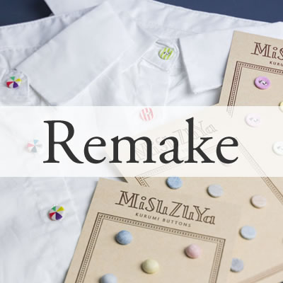 Remake(リメイク)